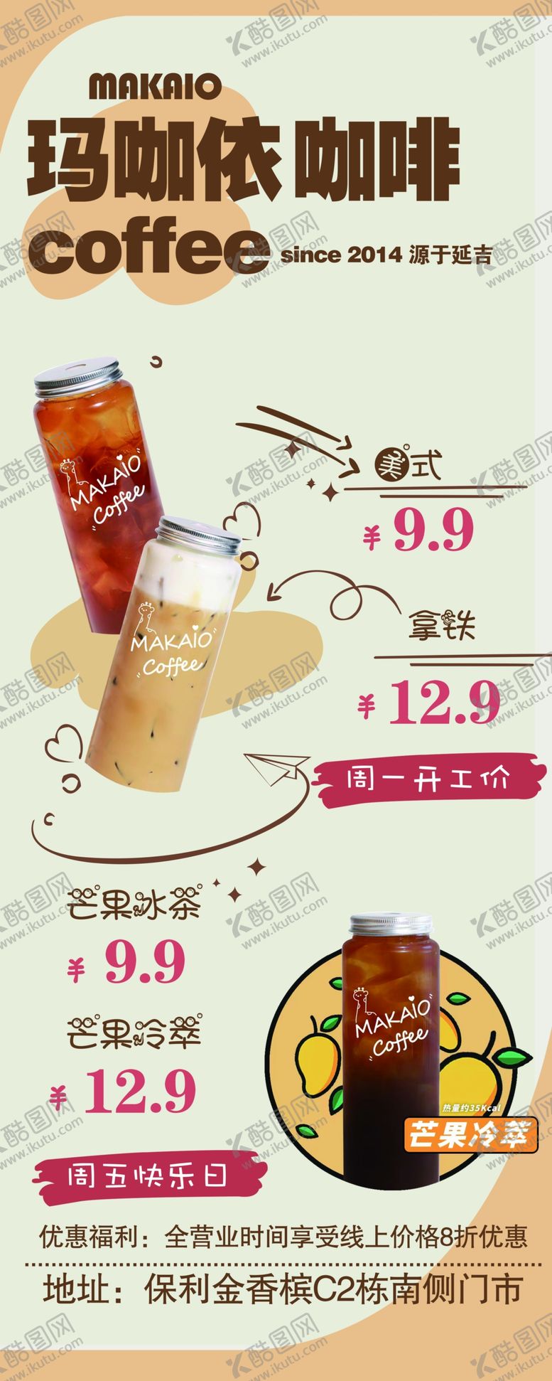 编号：81493104050427385375【酷图网】源文件下载-珍珠奶茶展架