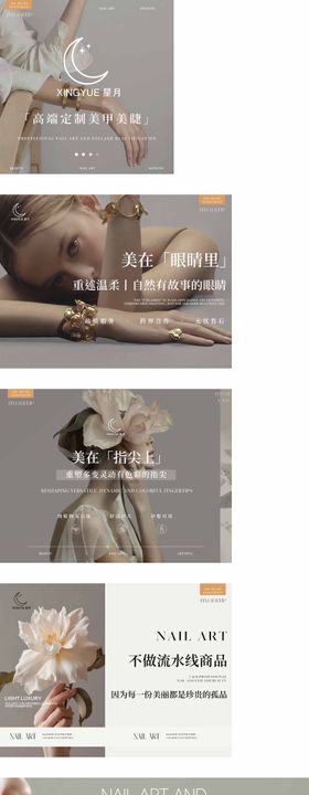 美甲美睫轮播图BANNER