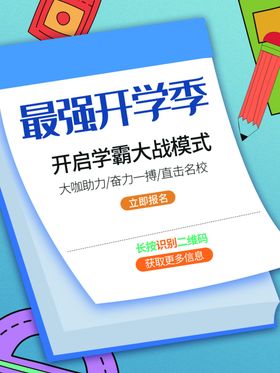 最强开学季