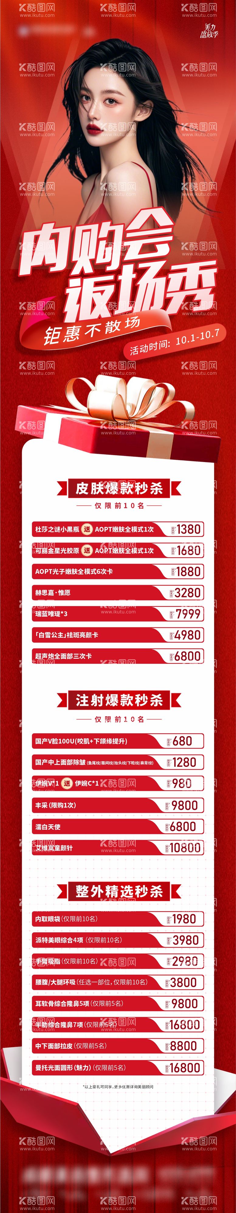 编号：20870612040943067475【酷图网】源文件下载-返场门票超值购内购会长图海报