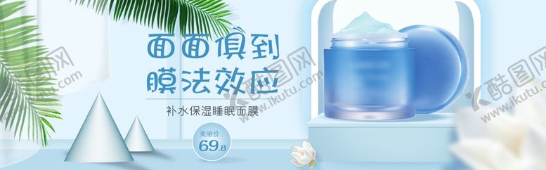 编号：39399207022131437679【酷图网】源文件下载-化妆品banner