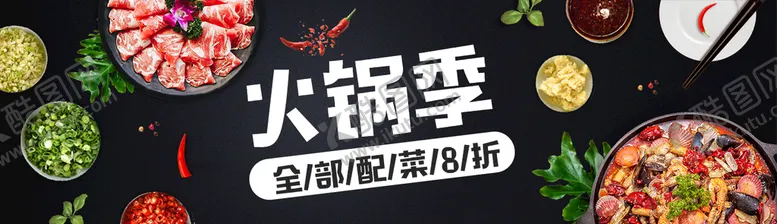 编号：08536710040933336924【酷图网】源文件下载-火锅季
