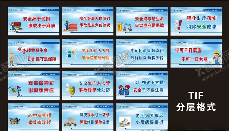 编号：53030103221805491841【酷图网】源文件下载-安全标语