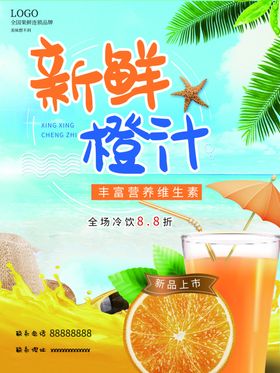 橙汁