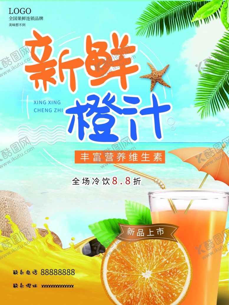 编号：46414307090802006852【酷图网】源文件下载-橙汁