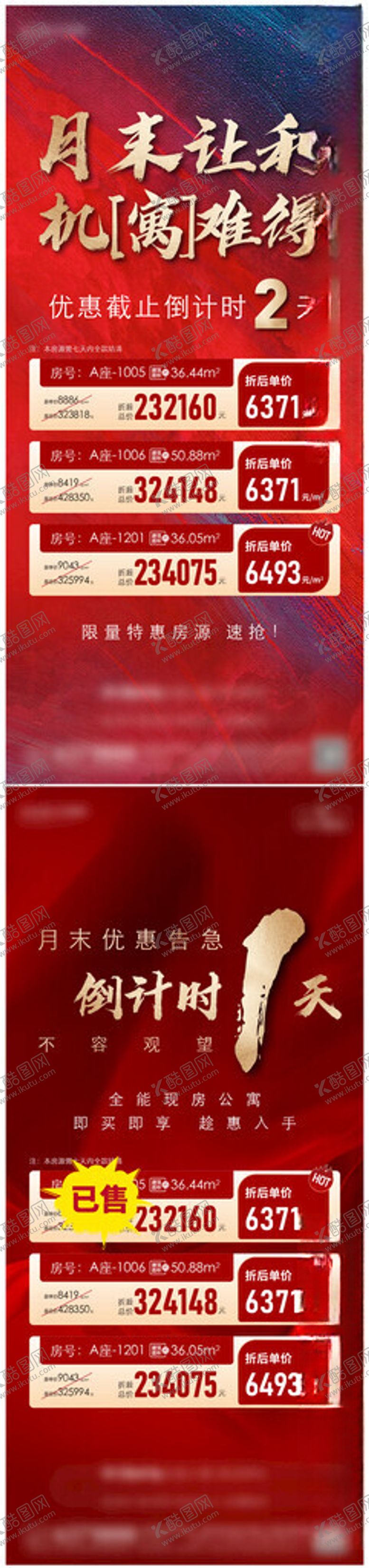 编号：37552404050234437424【酷图网】源文件下载-促销单图海报