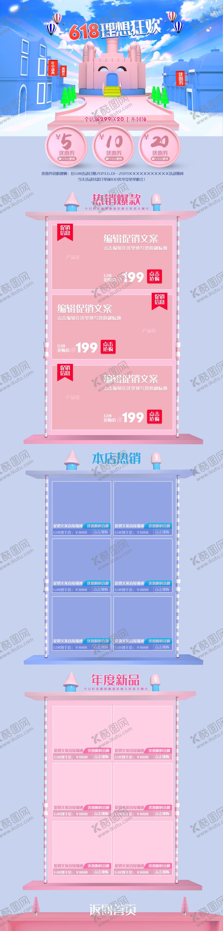 编号：97394507021601255137【酷图网】源文件下载-618促销详情页