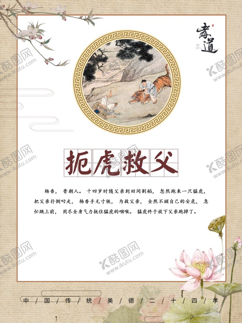 编号：27701209281838063747【酷图网】源文件下载-二十四孝