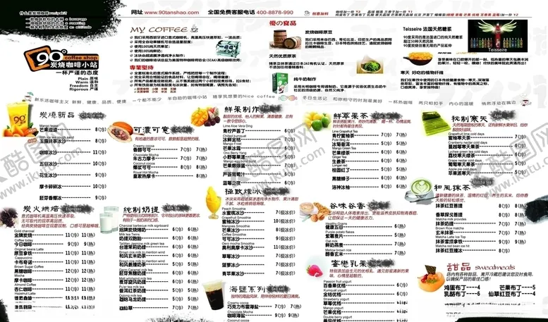 编号：86509506171820426640【酷图网】源文件下载-饮品菜单