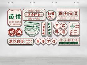 面馆文化墙