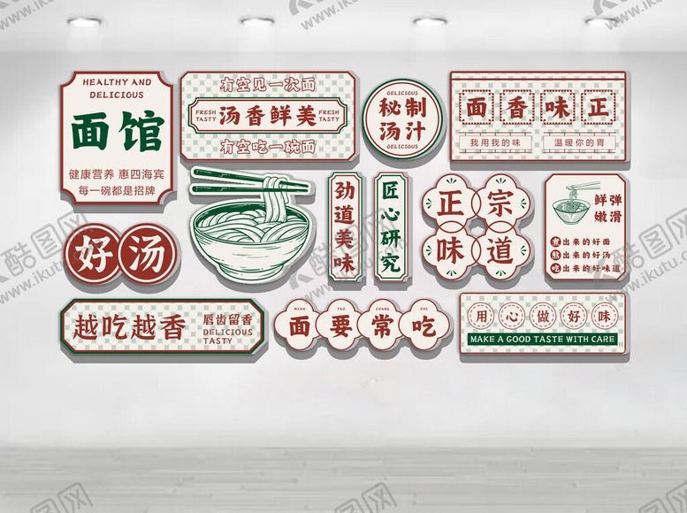 编号：29875501050158365044【酷图网】源文件下载-面馆文化墙