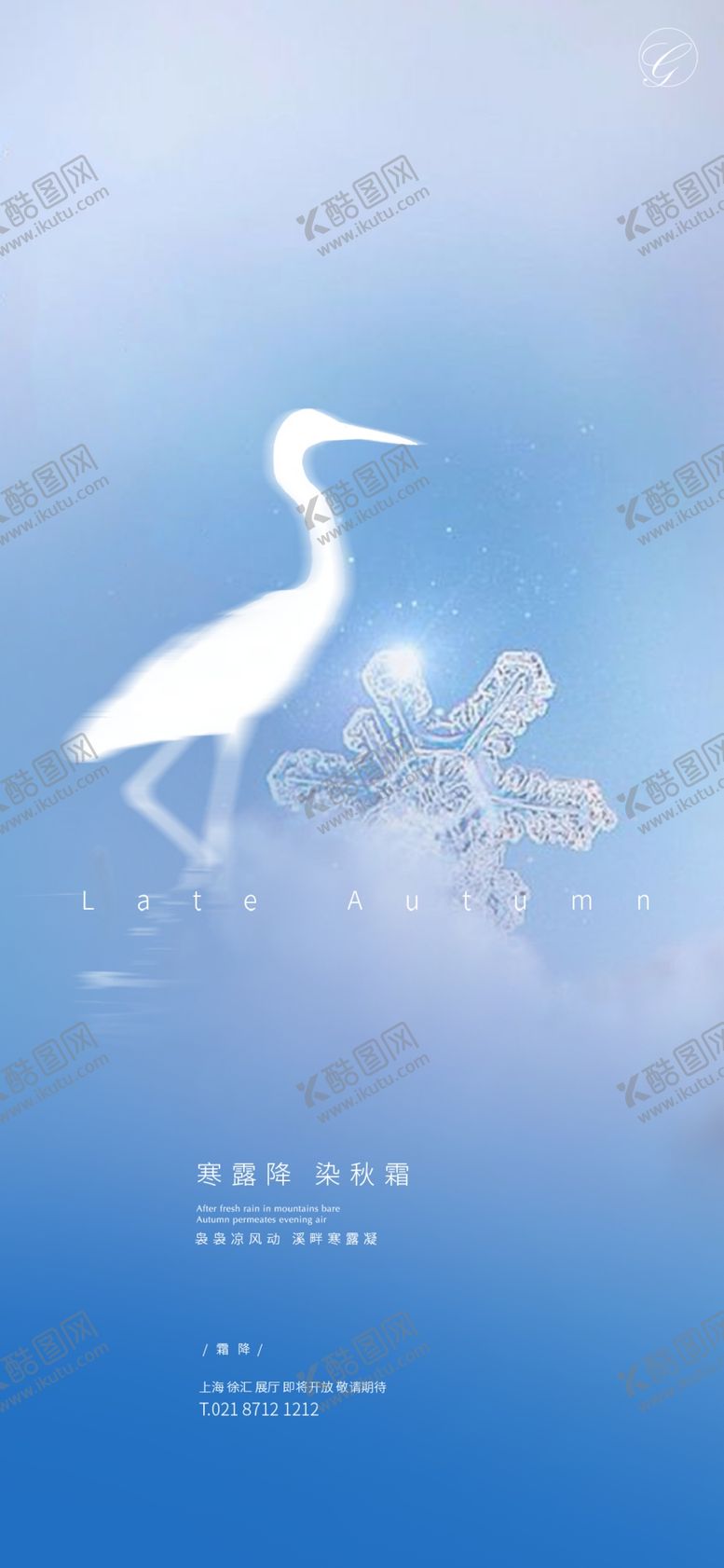 编号：30941109300122312309【酷图网】源文件下载-霜降白鹭系列稿