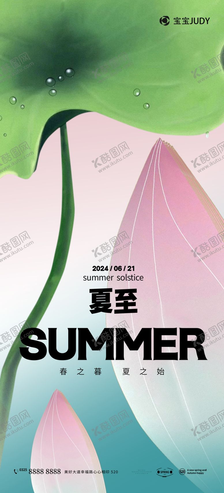 编号：33651002090852078499【酷图网】源文件下载-夏至