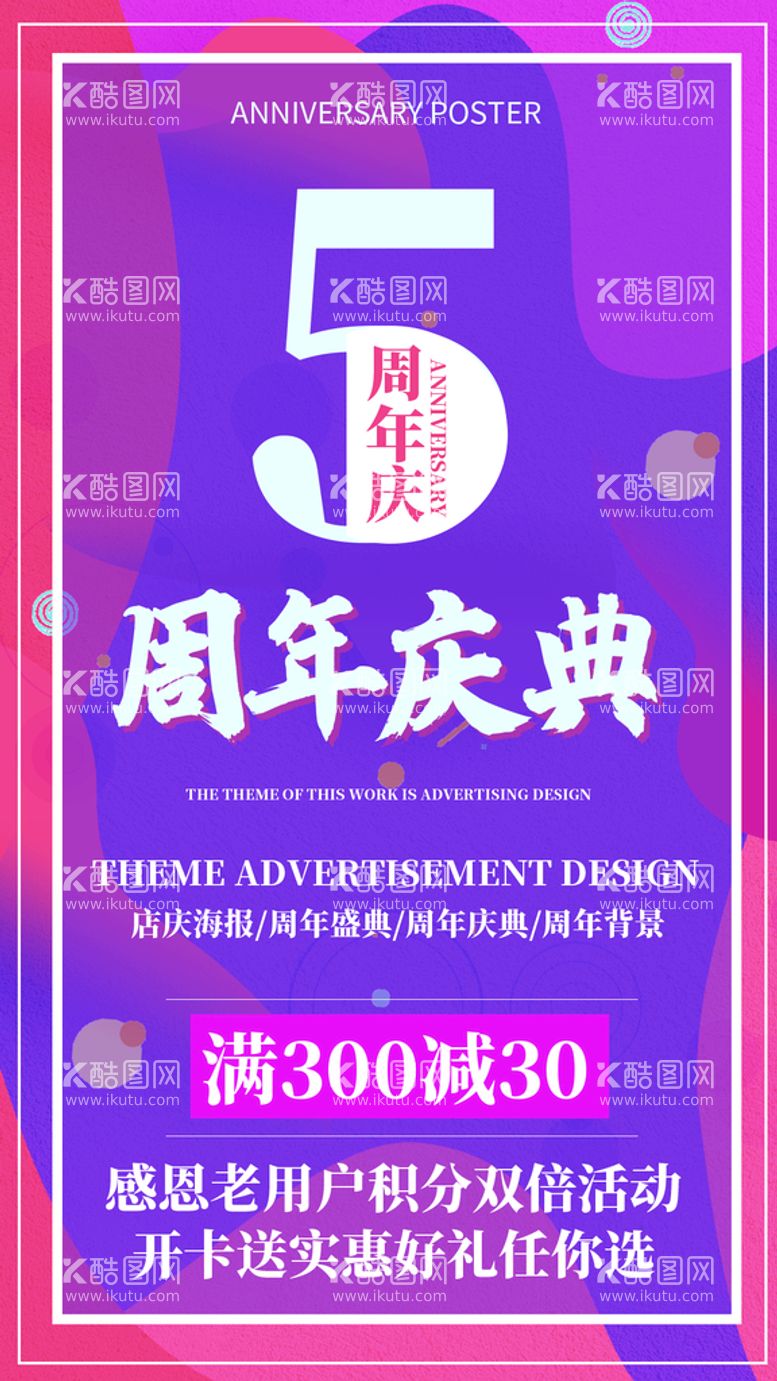 编号：67035410010004483609【酷图网】源文件下载-周年庆