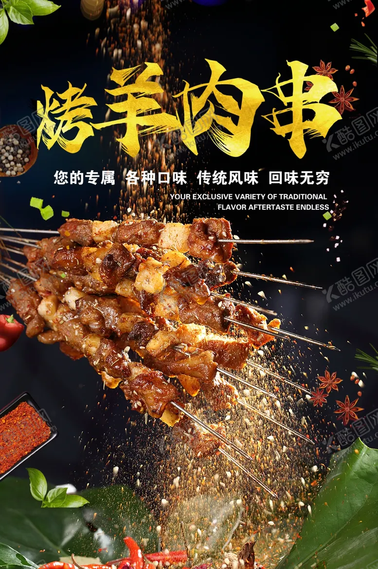 编号：60424602210310004752【酷图网】源文件下载-烤羊肉串