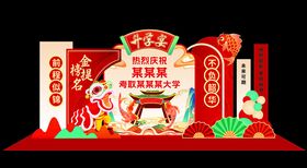 升学宴布置美陈堆头