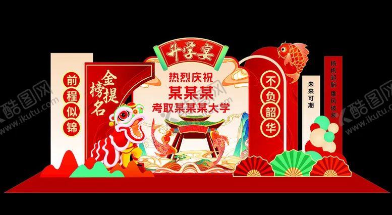 编号：44256509231945196453【酷图网】源文件下载-金榜题名升学宴美陈布置