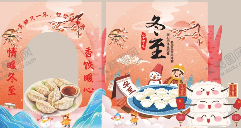 编号：78650704012304123687【酷图网】源文件下载-冬至节日美食装饰场景