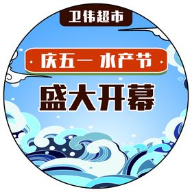 编号：48702309250026330972【酷图网】源文件下载-五一地贴图片