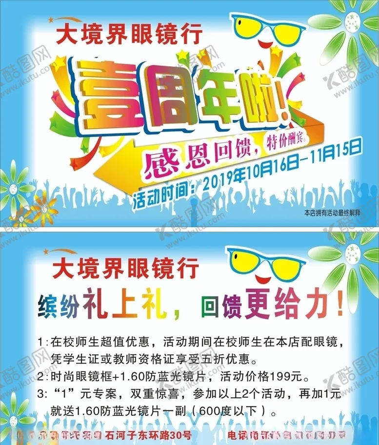 编号：44509205010153568429【酷图网】源文件下载-大境界眼镜行