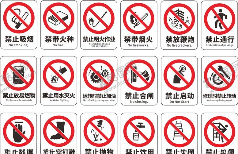 编号：45411104211152502888【酷图网】源文件下载-禁止安全标识