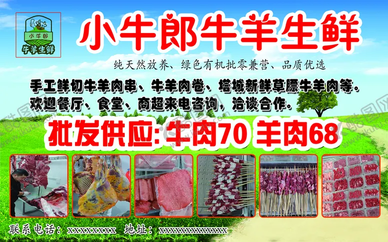 编号：68214509240622323156【酷图网】源文件下载-牛羊生鲜