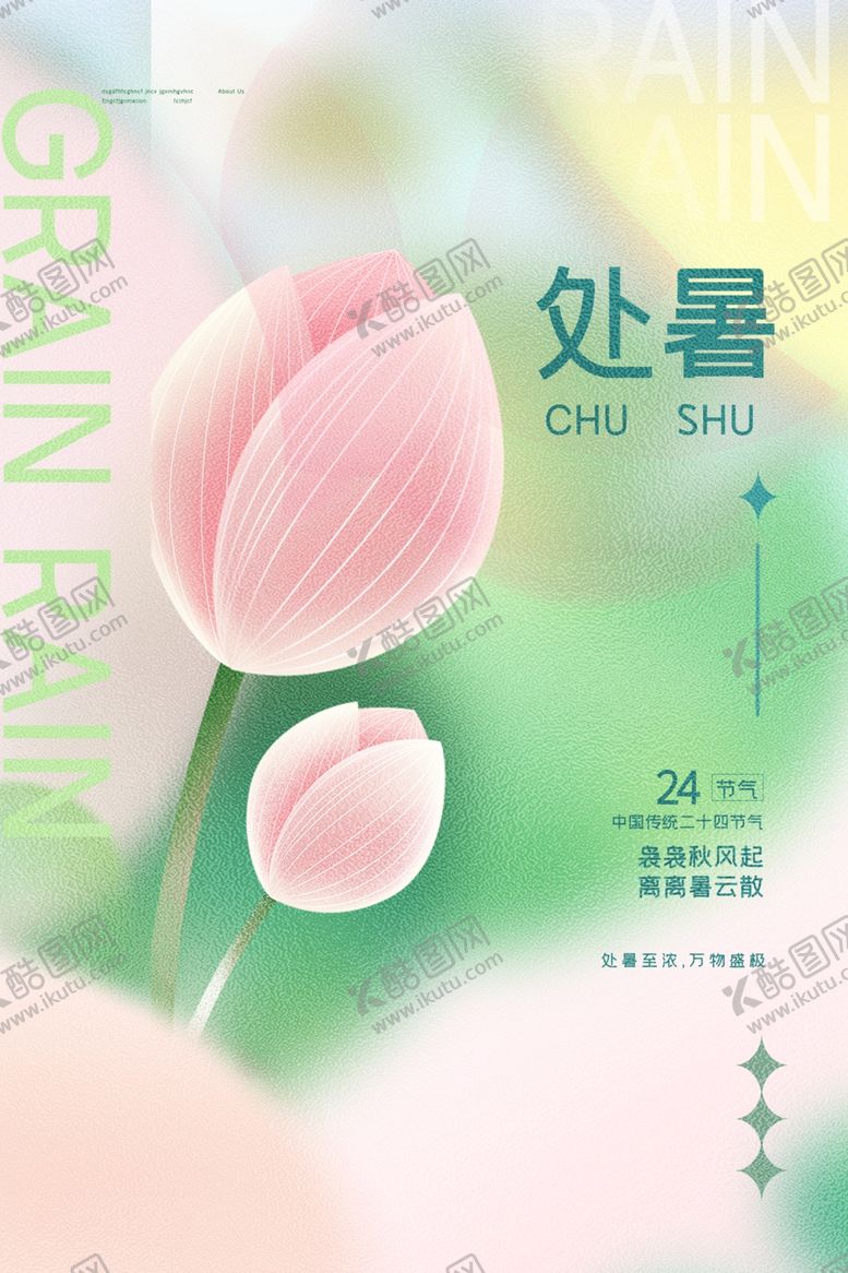 编号：81604601122047156971【酷图网】源文件下载-处暑