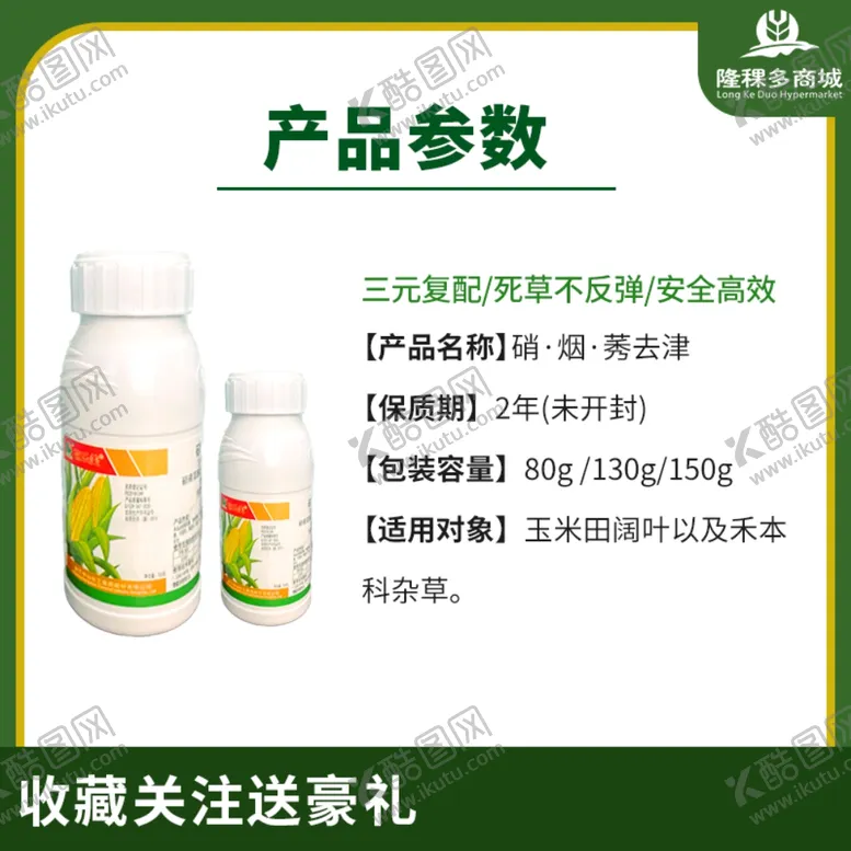 编号：94933702100001024478【酷图网】源文件下载-农药电商主图  