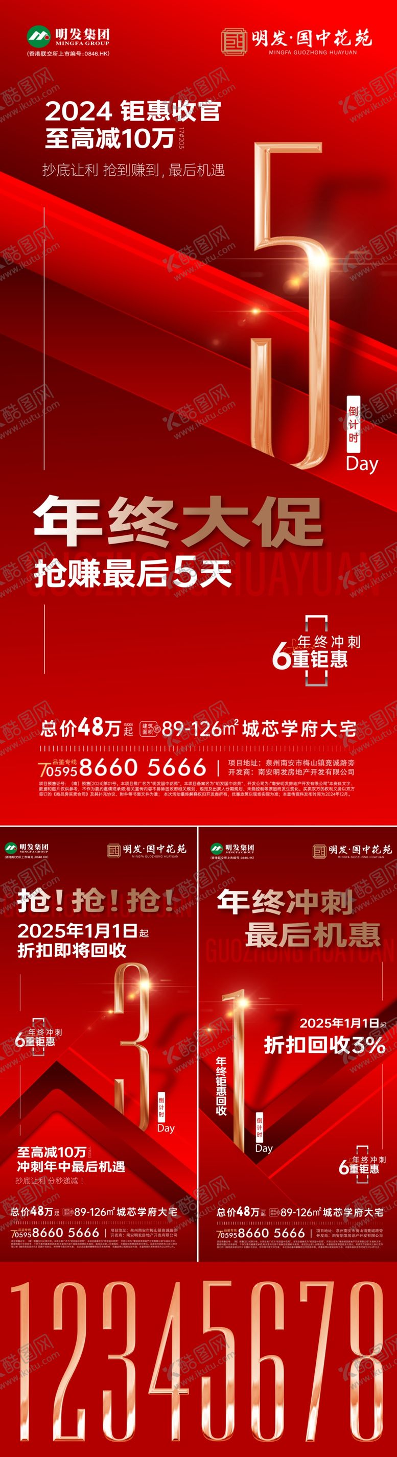 编号：62748303070117135017【酷图网】源文件下载-年终大促