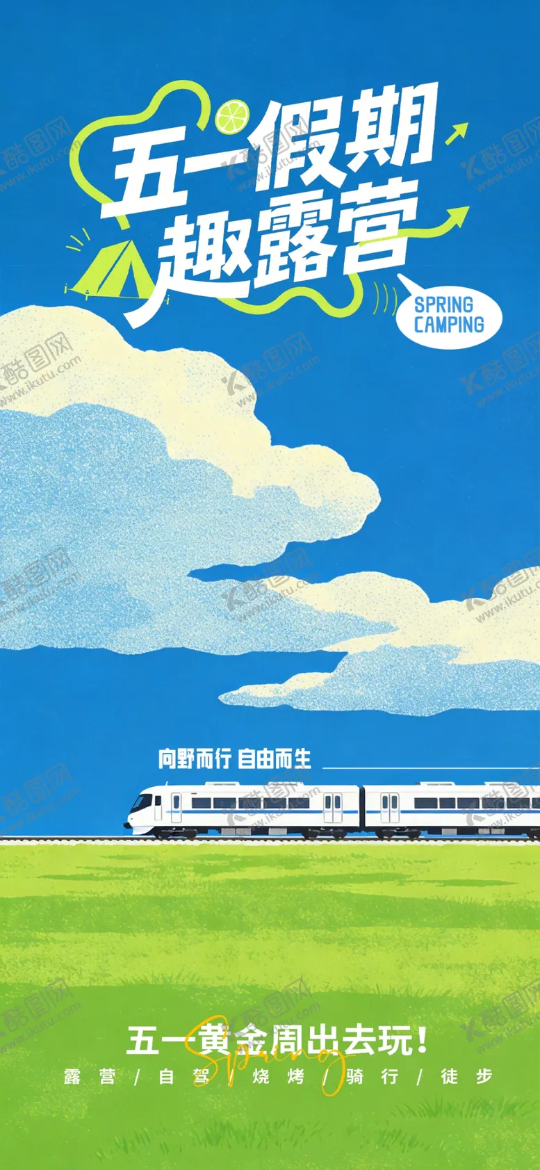 编号：69566304291231335516【酷图网】源文件下载-一起拥抱自然好时光