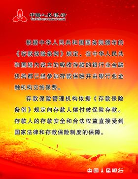 中国人民银行存款海报
