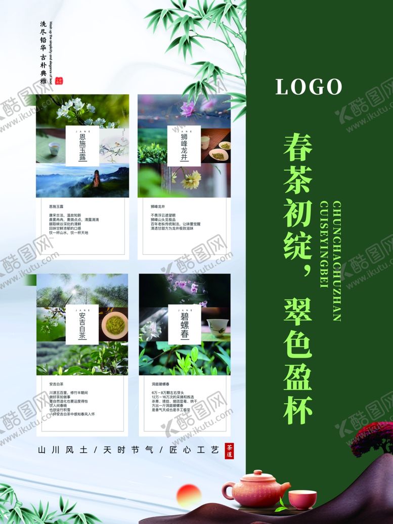 编号：38876006292248245287【酷图网】源文件下载-茶叶广告