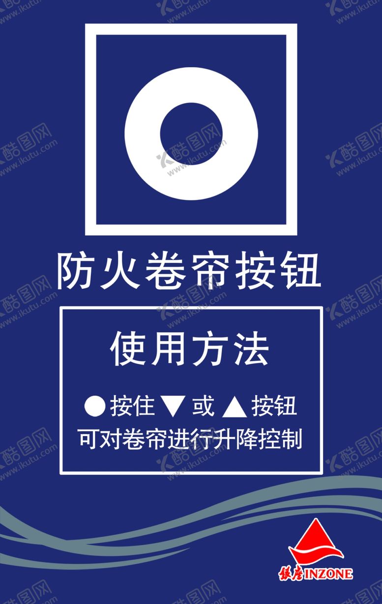 编号：25148407071615488673【酷图网】源文件下载-防火卷帘按键使用方法