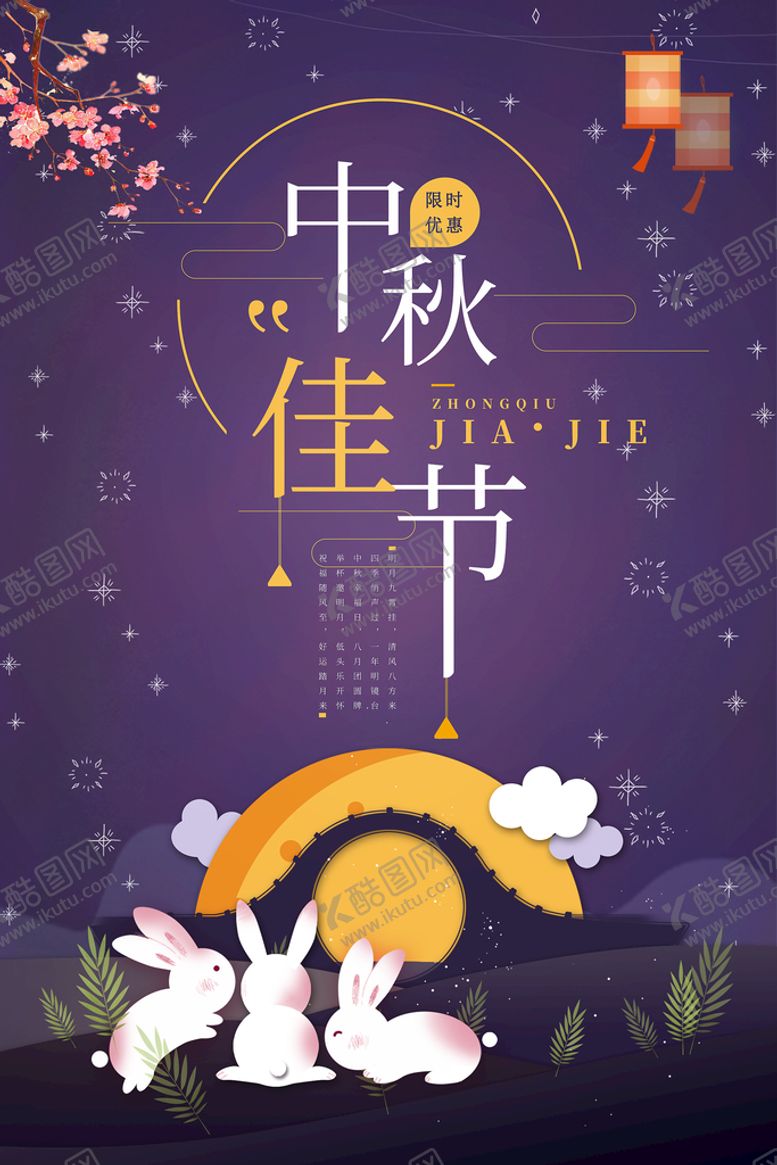 编号：26469910192047129352【酷图网】源文件下载-中秋节海报 中秋月饼 中秋佳节