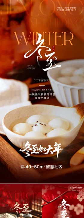 二十四节气冬至