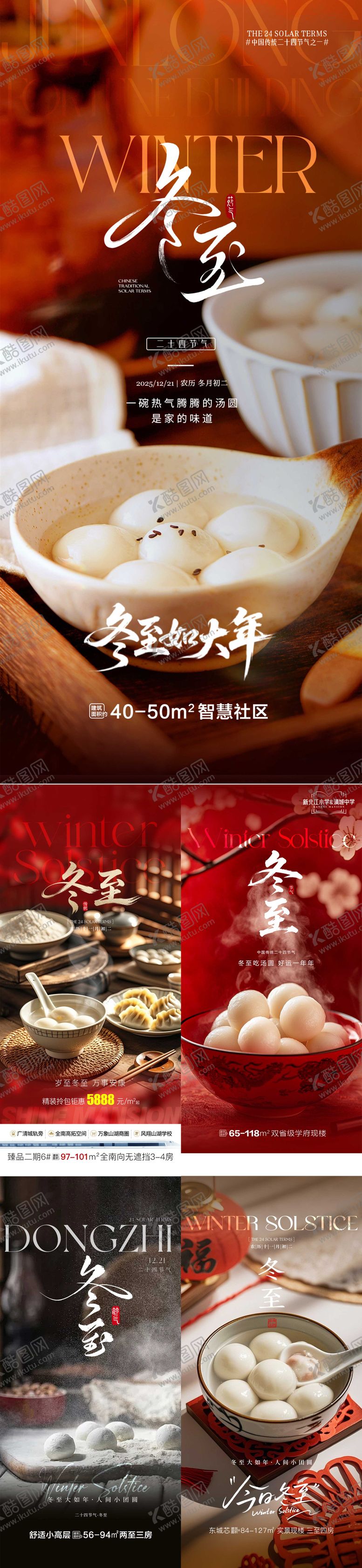 编号：21912212220103048991【酷图网】源文件下载-二十四节气冬至