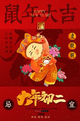 初二
