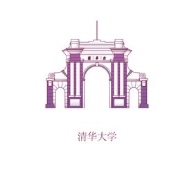 清华大学