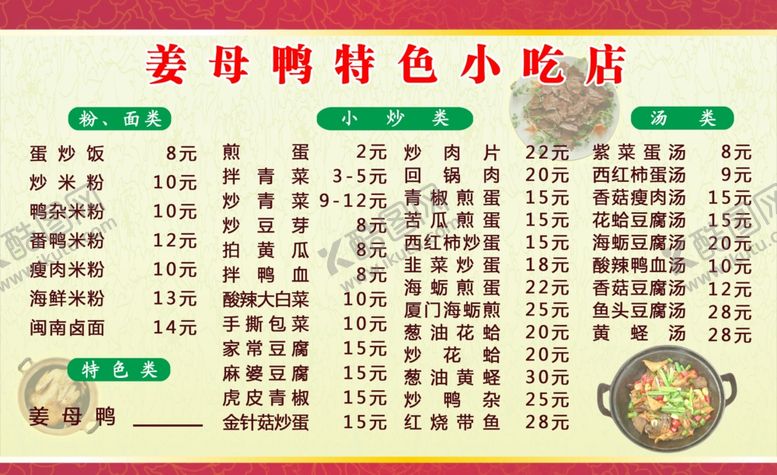 编号：40255209090444266283【酷图网】源文件下载-姜母鸭小吃店