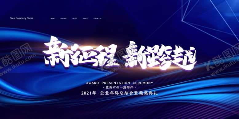 编号：37051504140216067247【酷图网】源文件下载-年会展板