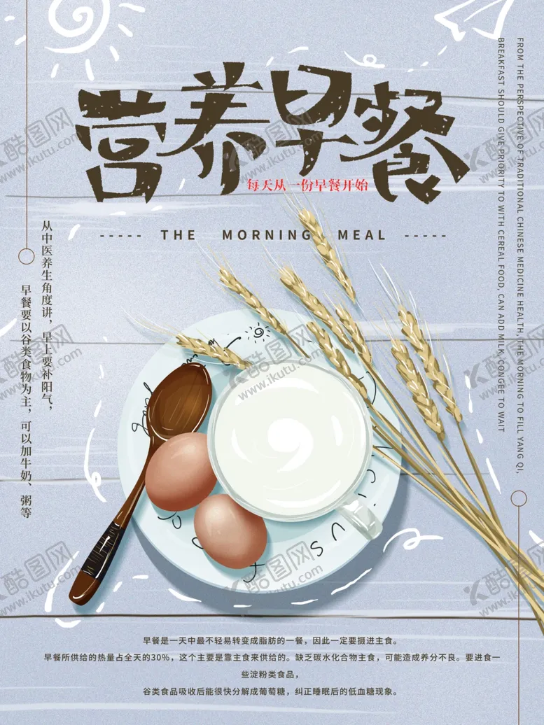 编号：82719512091636443884【酷图网】源文件下载-早餐