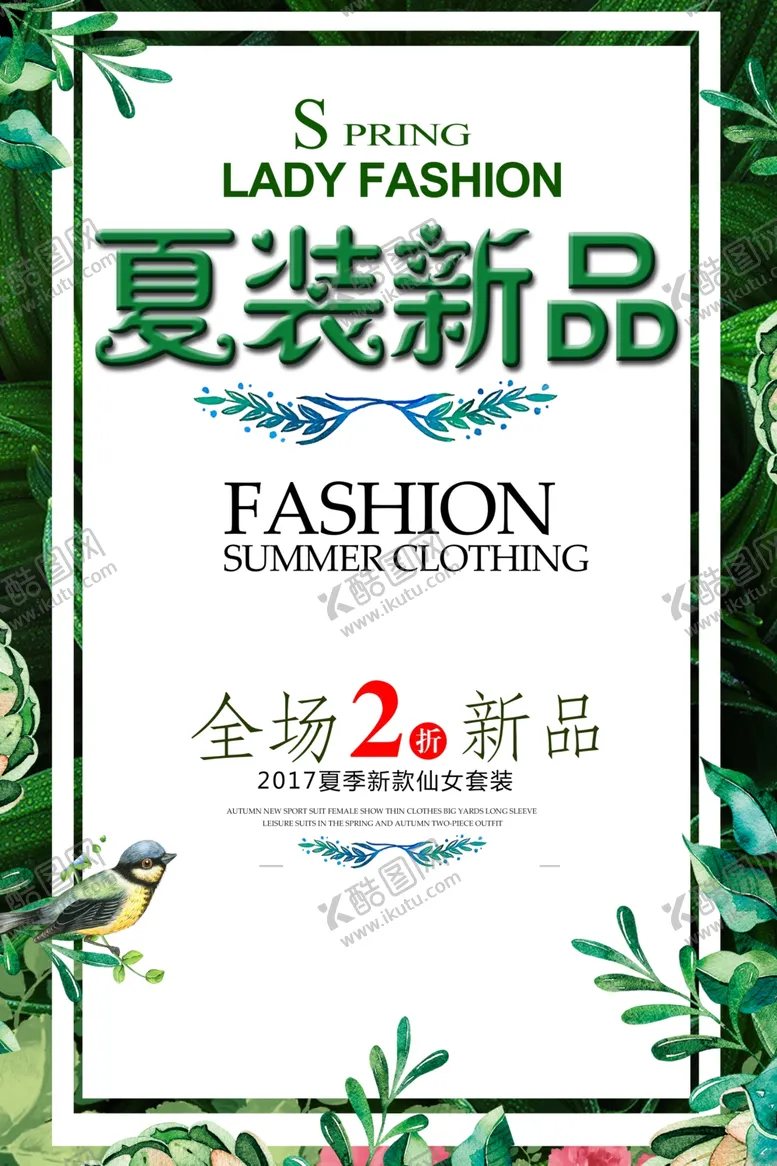 编号：44191706302254507590【酷图网】源文件下载-夏装新品