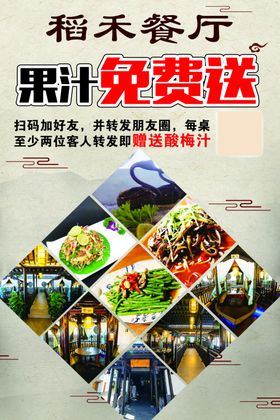 餐厅广告