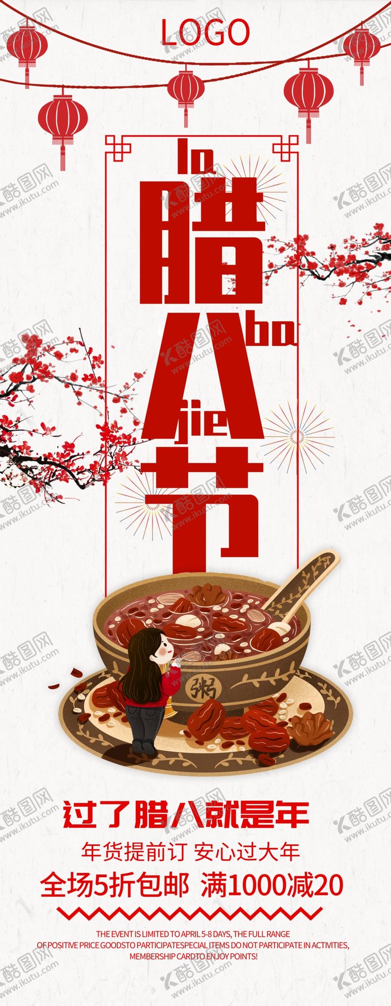 编号：38873506231956239643【酷图网】源文件下载-腊八节
