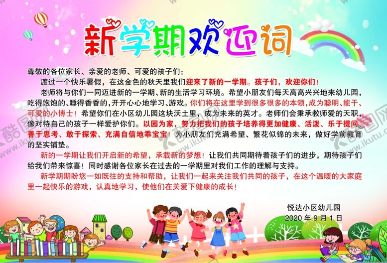 编号：58704304222310152494【酷图网】源文件下载-学校新学期欢迎词