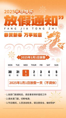 2022虎新年元旦放假通知海报