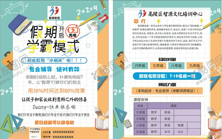 编号：32095209141619232790【酷图网】源文件下载-托管教育