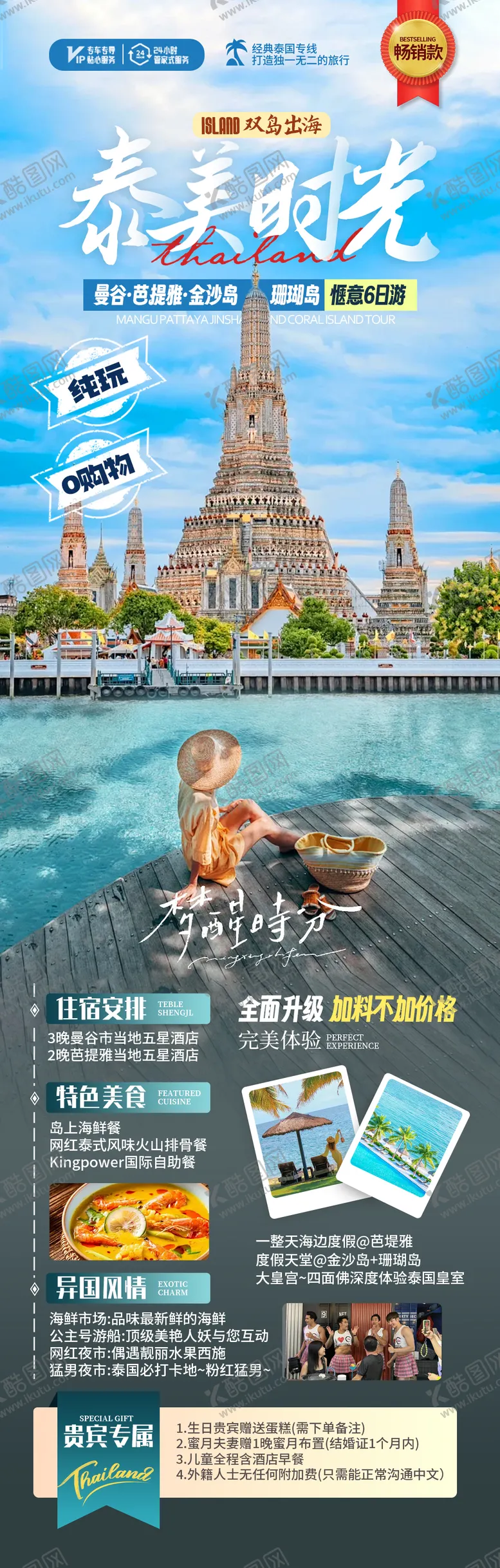 编号：51416112050339087990【酷图网】源文件下载-泰国旅游海报