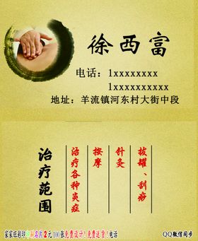 推拿 按摩 门头 名片 腰颈