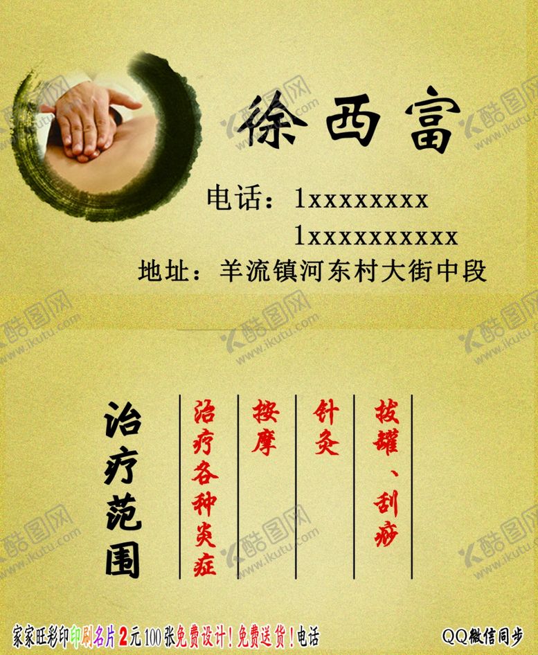 编号：90069207090159195456【酷图网】源文件下载-按摩推拿名片